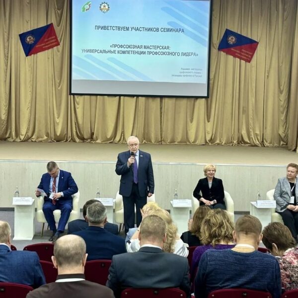 Профсоюзный семинар