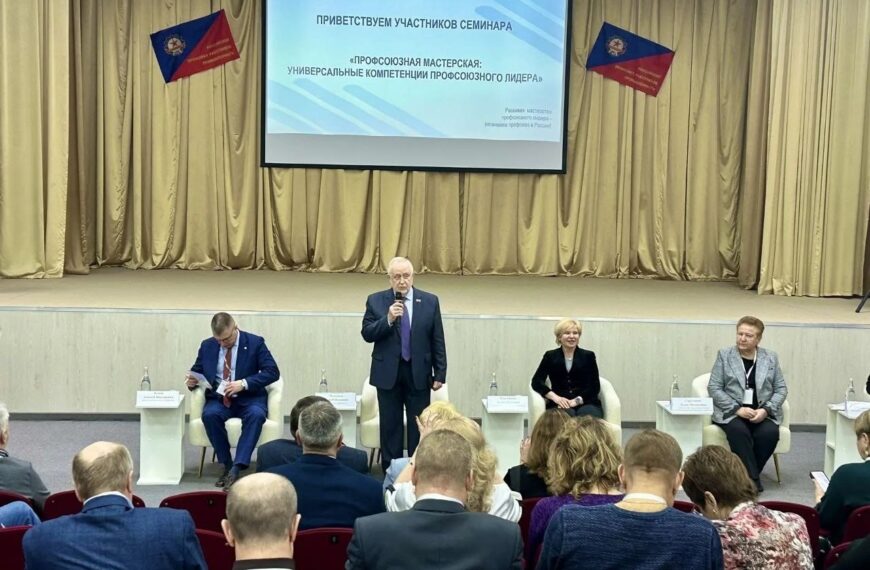 Профсоюзный семинар